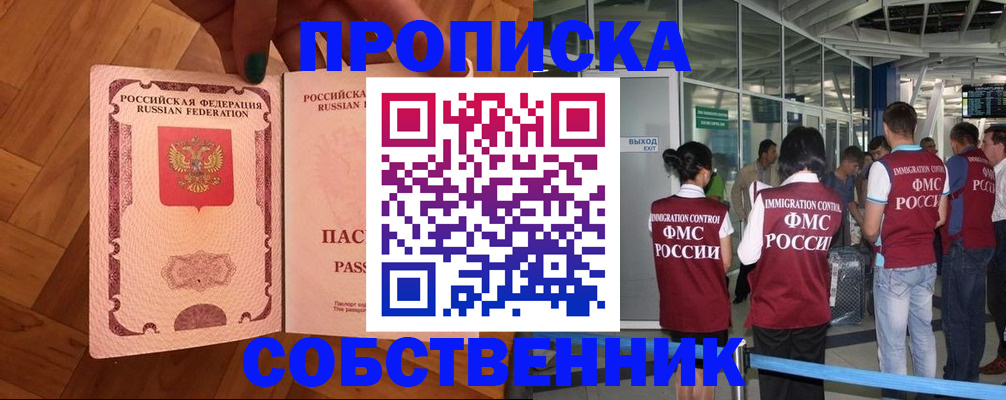временная прописка в Железногорск-Илимском
