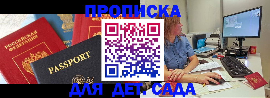 прописка ребенка в Железногорск-Илимском