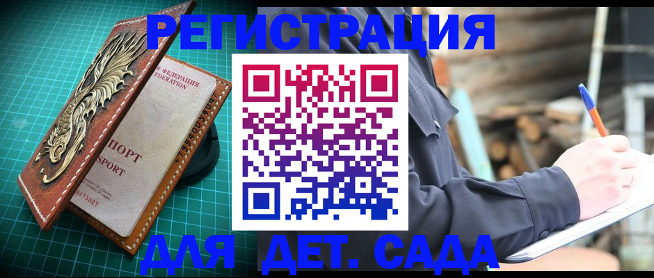 временная регистрация для школы в Железногорск-Илимском