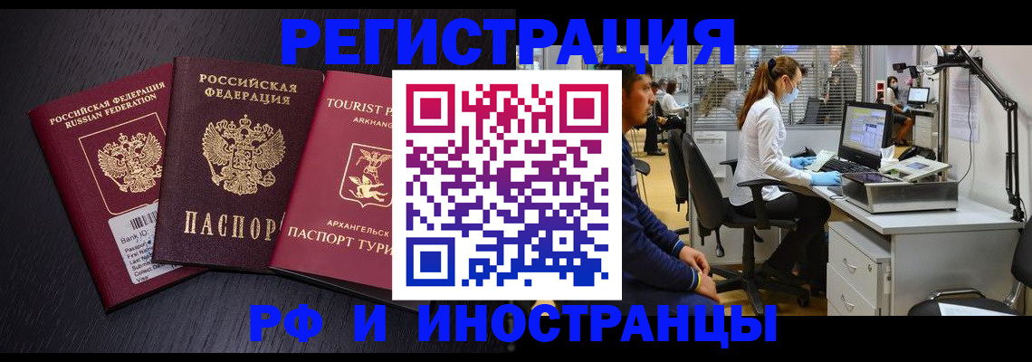 временная регистрация купить в Железногорск-Илимском